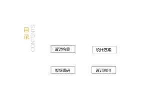 「味客」品牌形象设计赋能方案 从小众到主流的海味零食破圈战略