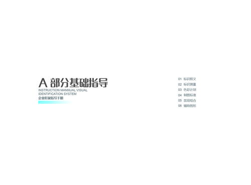 Five设计教育 VI手册设计策略与企业品牌现代化落地实践